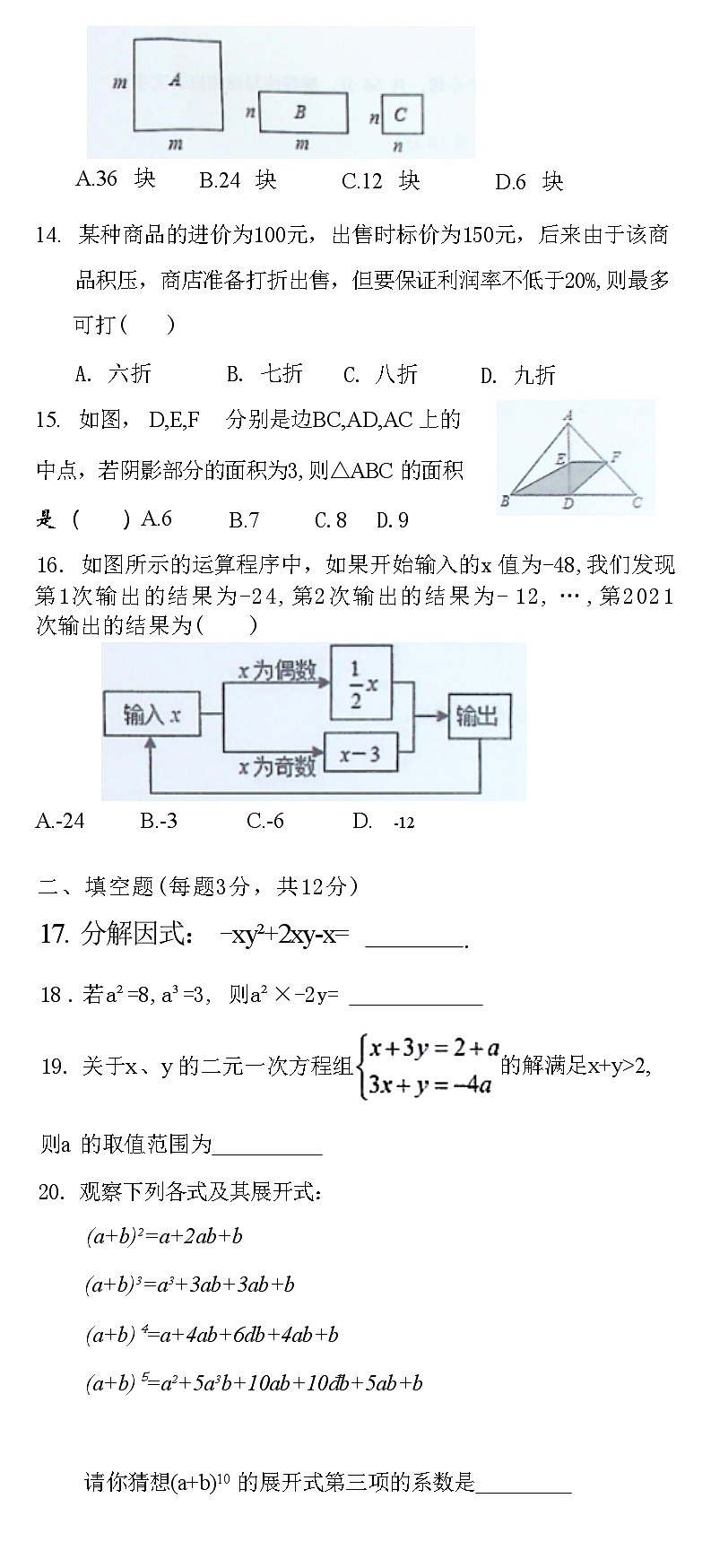 河北省石家庄市高新区2020-2021学年下学期七年级数学期末教学质量检测第3页