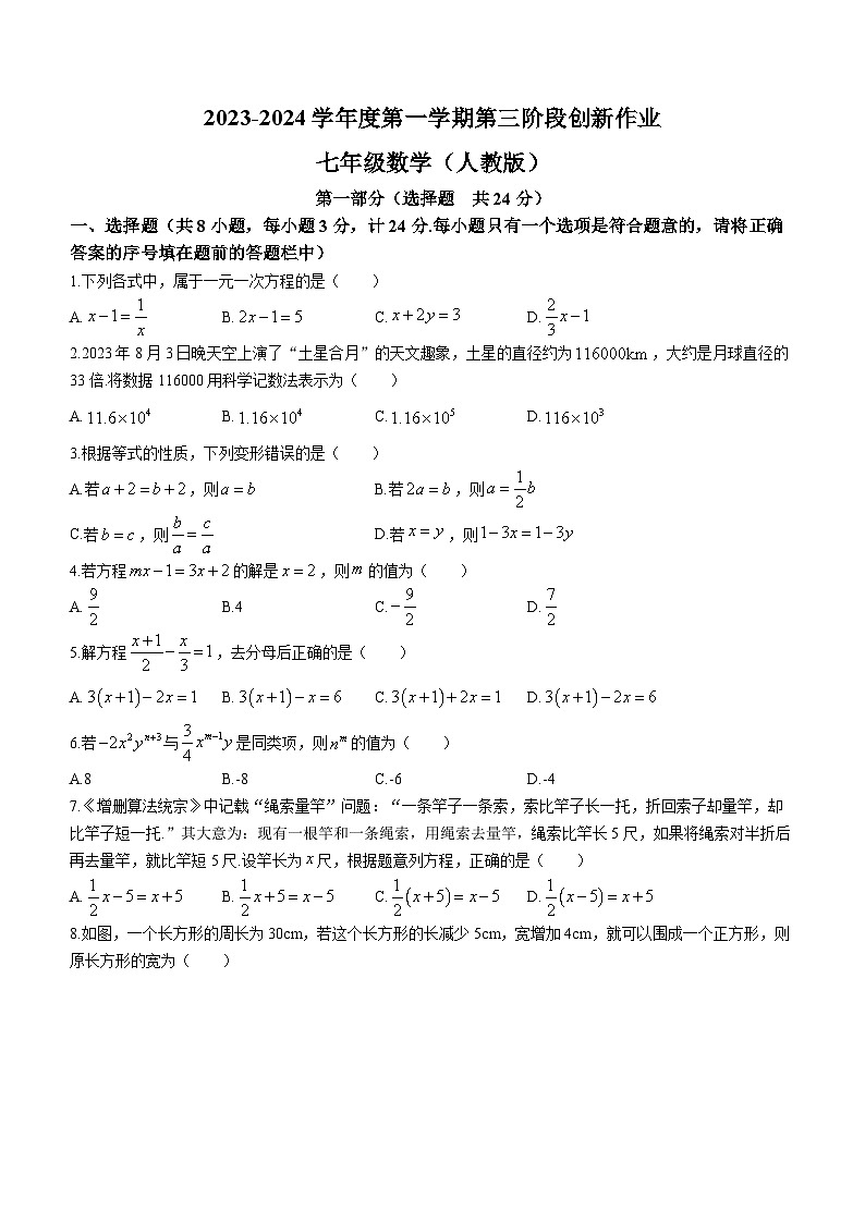 陕西省延安市富县部分学校2023-2024学年七年级上学期第三次月考数学试题01