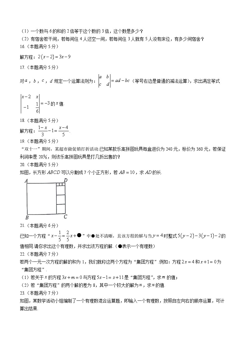 陕西省延安市富县部分学校2023-2024学年七年级上学期第三次月考数学试题03