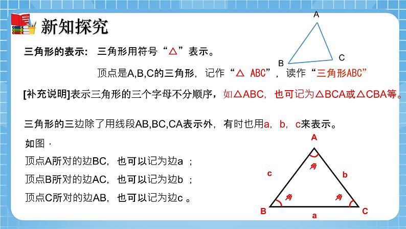 北师大版数学七年级下册4.1 认识三角形（第1课时）同步课件08