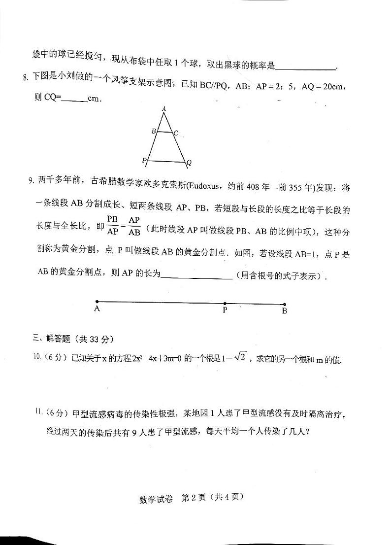 河南省新乡市卫辉市2023—2024学上学期12月月考九年级数学试题第2页