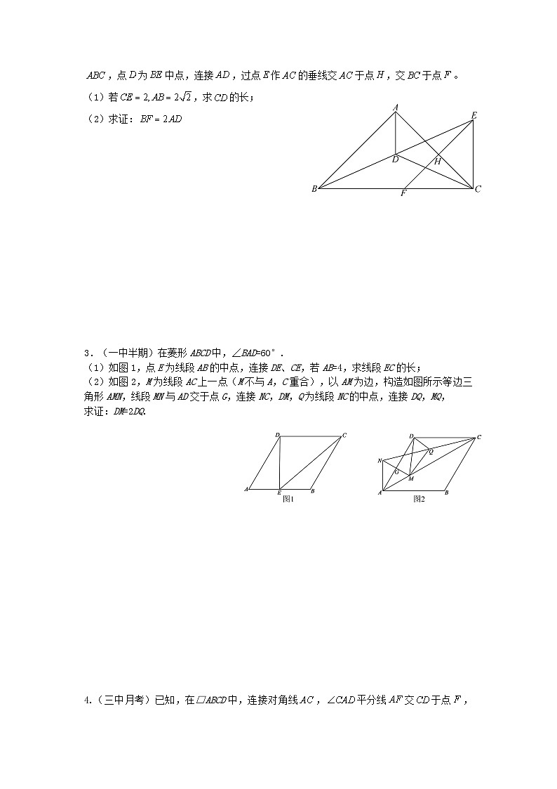中考数学综合复习——涉及中点的几何证明题第2页