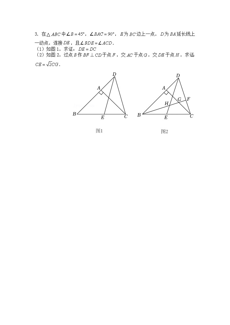 中考数学二轮专题复习——几何证明题综合练习（一）第3页