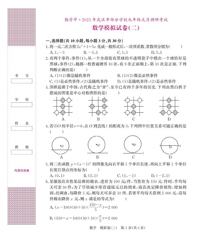 2022~2023 学年度九年级上元调数学卷(二)期中质量检测数学答案01