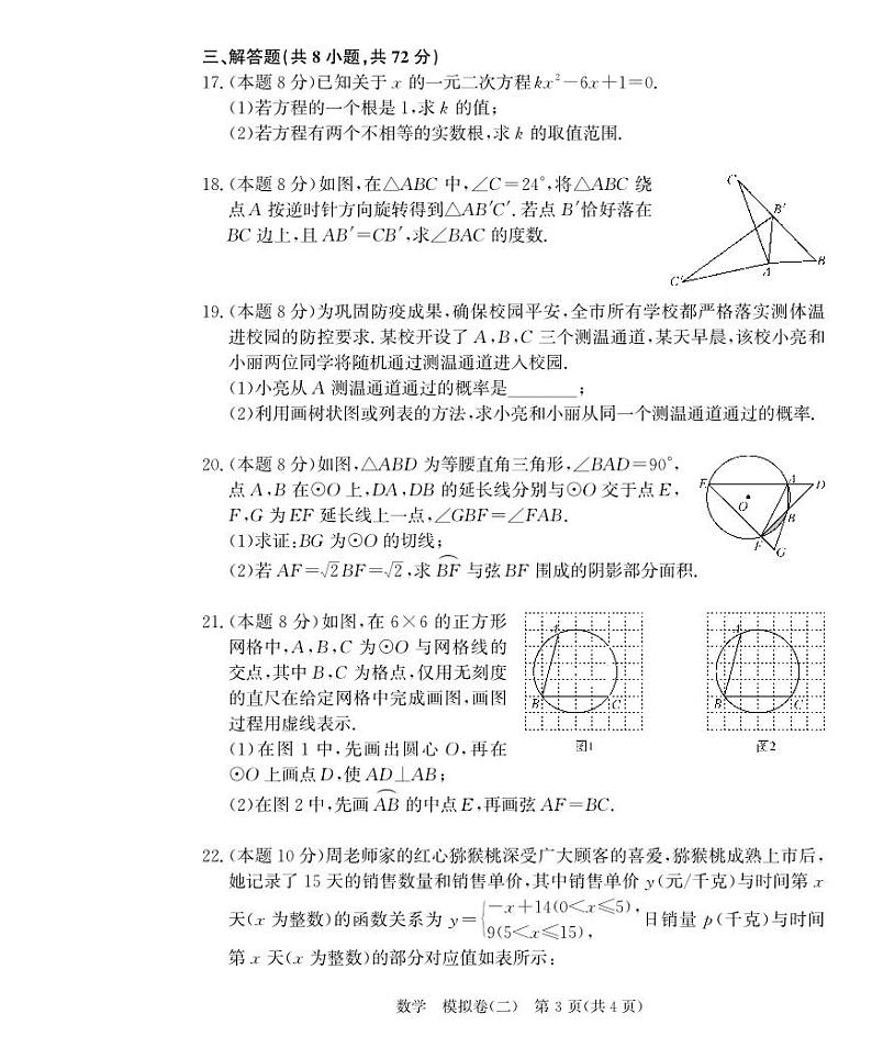 2022~2023 学年度九年级上元调数学卷(二)期中质量检测数学答案03