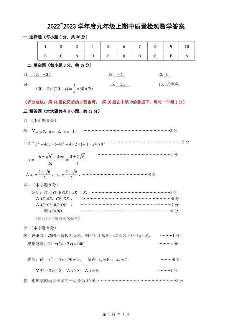 2022~2023 学年度九年级上元调数学卷(二)期中质量检测数学答案01
