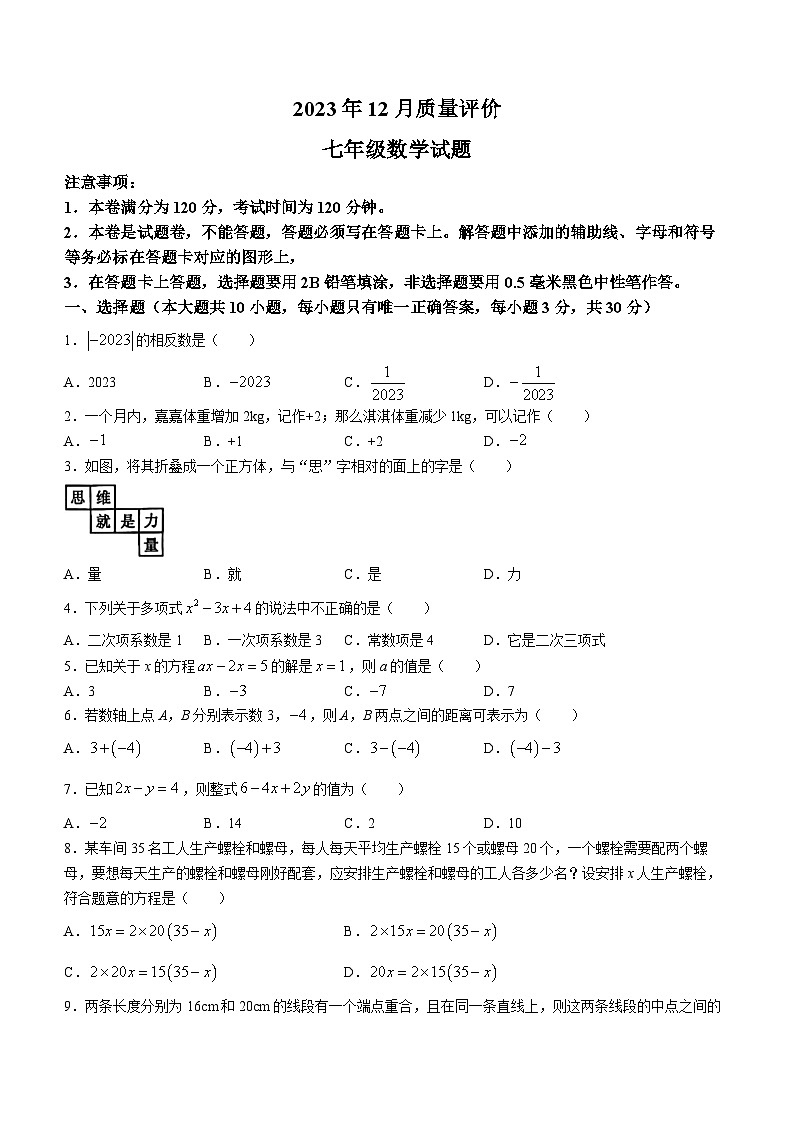 湖北省监利市部分学校2023-2024学年七年级上学期月考数学试题01