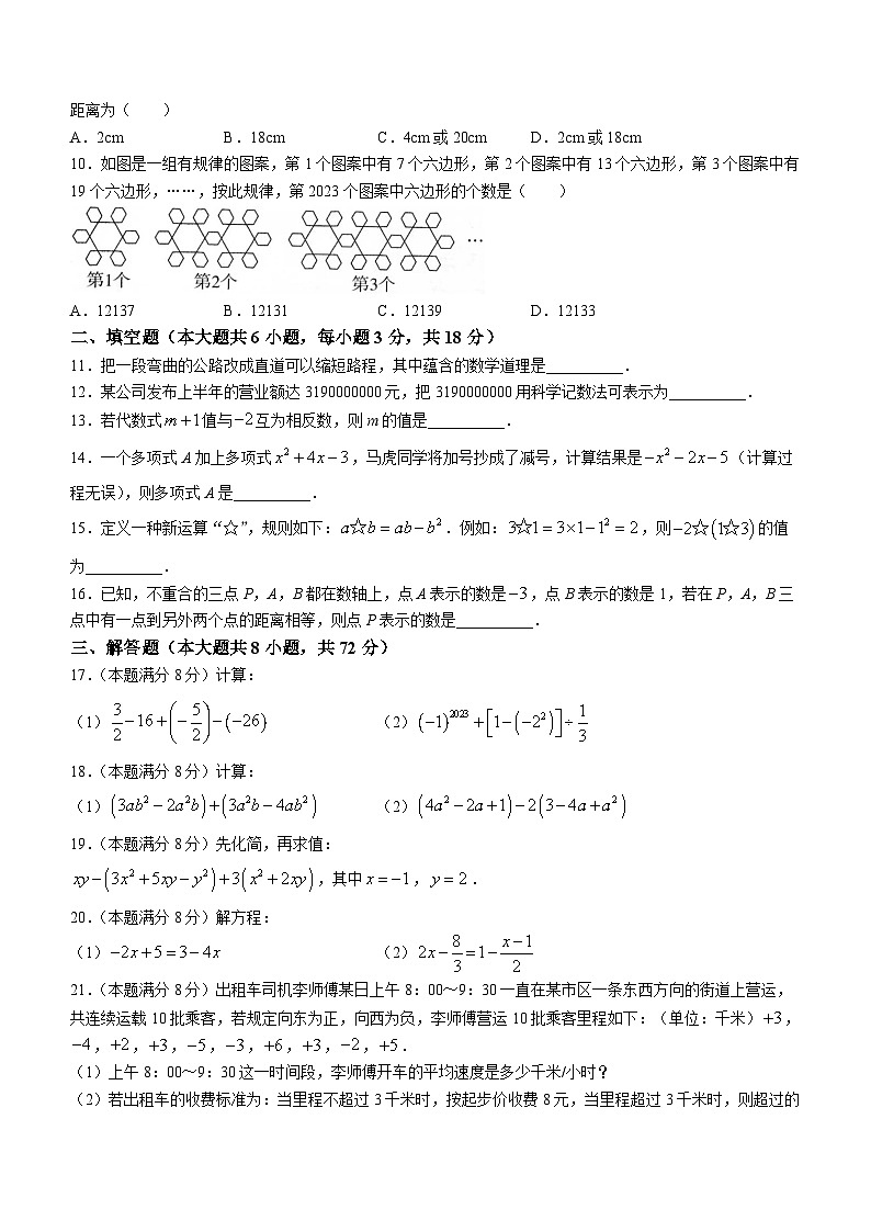 湖北省监利市部分学校2023-2024学年七年级上学期月考数学试题02
