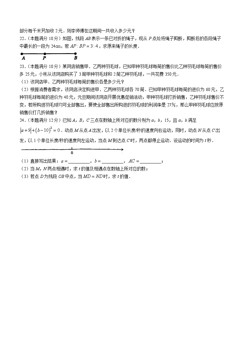 湖北省监利市部分学校2023-2024学年七年级上学期月考数学试题03
