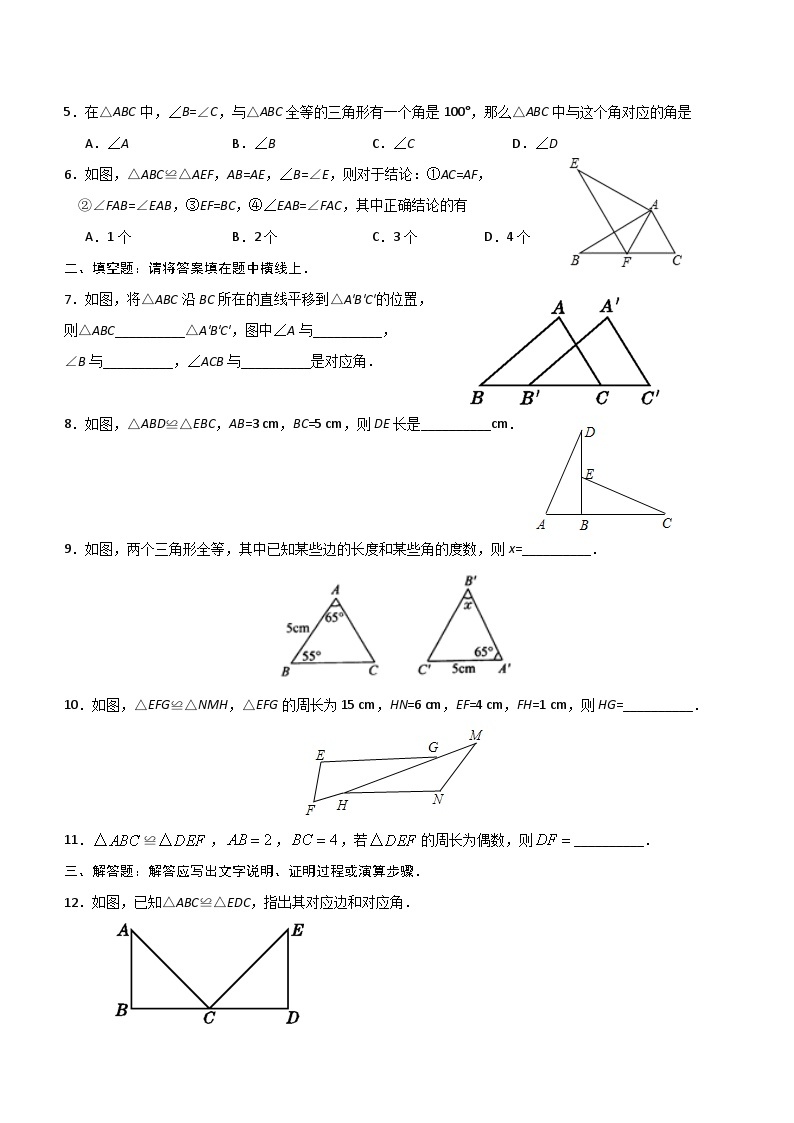 12.1 全等三角形的性质 学案（无答案） 人教版八年级数学上册02