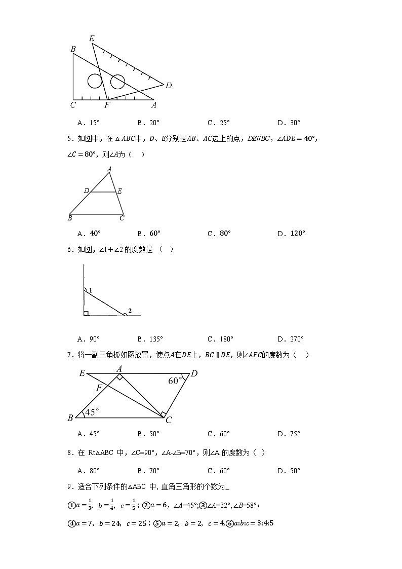 11.2与三角形有关的角 同步练习 （无答案）人教版数学八年级上册第2页