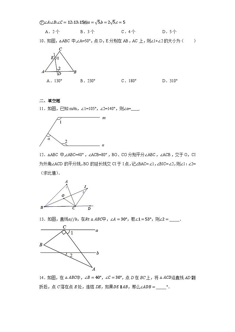 11.2与三角形有关的角 同步练习 （无答案）人教版数学八年级上册第3页