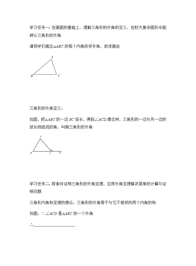 11.2.2《三角形的外角》学案（无答案）初中数学人教版（2012）八年级数学上册02