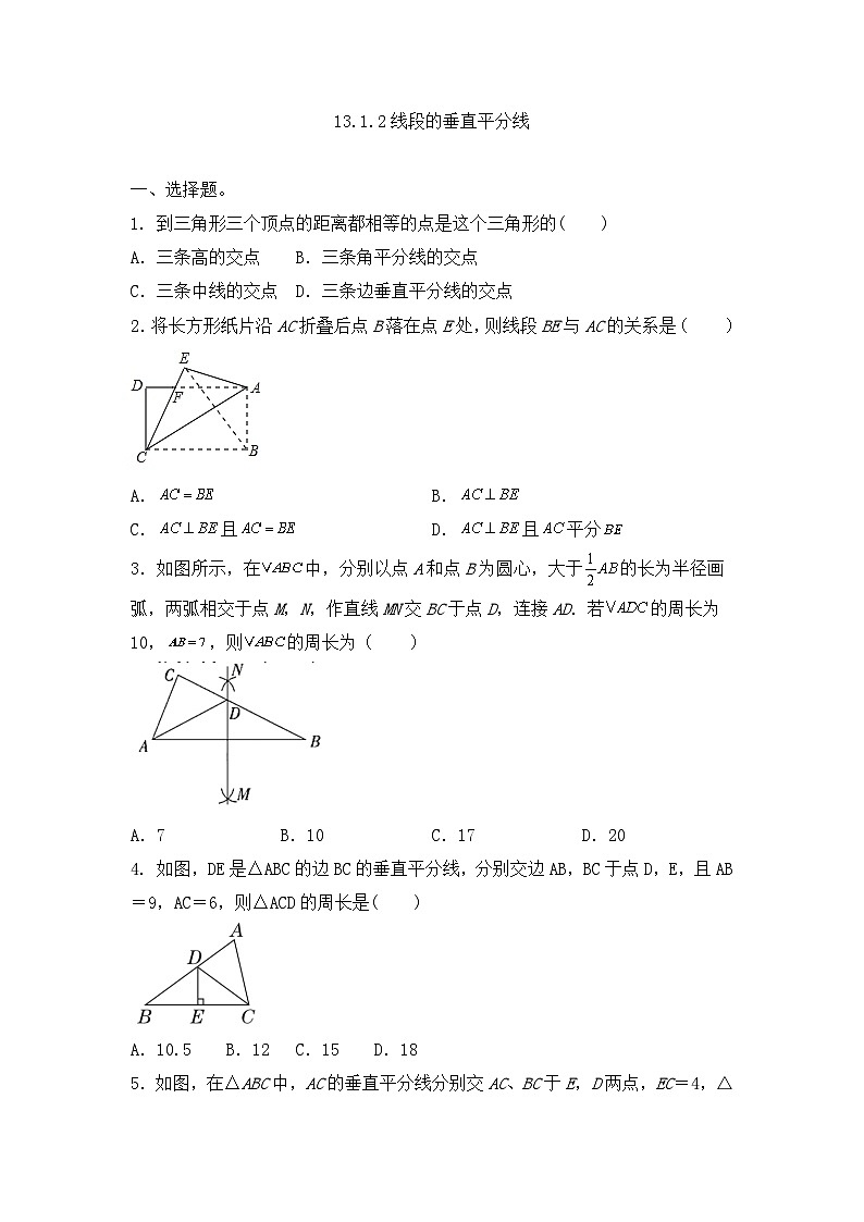 13.1.2线段的垂直平分线 同步练习　 人教版八年级数学上册（无答案）第1页