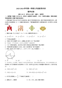 山西省大同市第一中学2023-2024学年九年级上学期月考数学试题