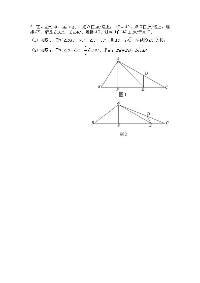 中考数学二轮专题——几何证明题综合练习（一）02