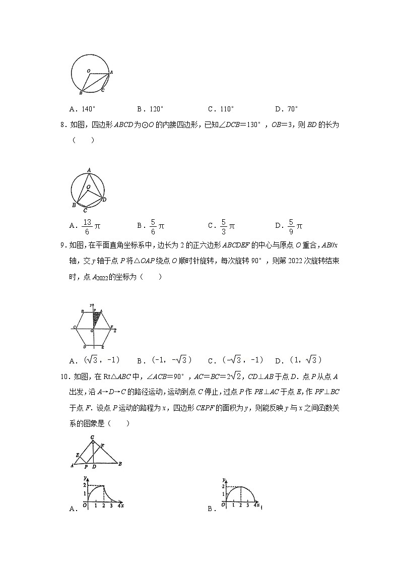 2023-2024学年河南省洛阳第二外国语学校九年级（上）第三次月考数学试卷（12月份）02