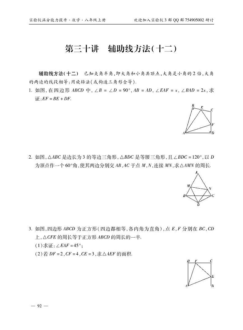 武昌实验中学中考数学二轮专题复习——第三十讲 辅助线方法（十二）第1页
