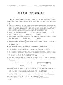 人教版4.2 直线、射线、线段当堂达标检测题