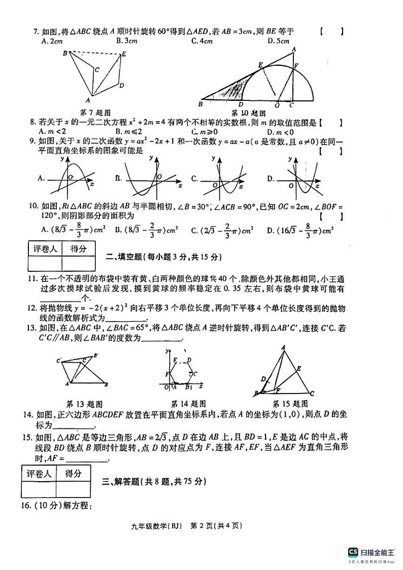河南省安阳市内黄县实验中学2023-2024学年九年级上学期期中考试数学试题02