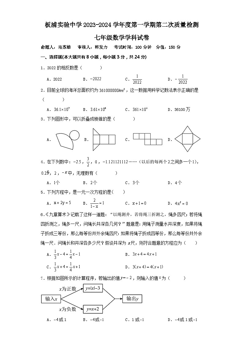 江苏省连云港市板浦实验中学2023-2024学年七年级上学期数学第二次月考试题第1页