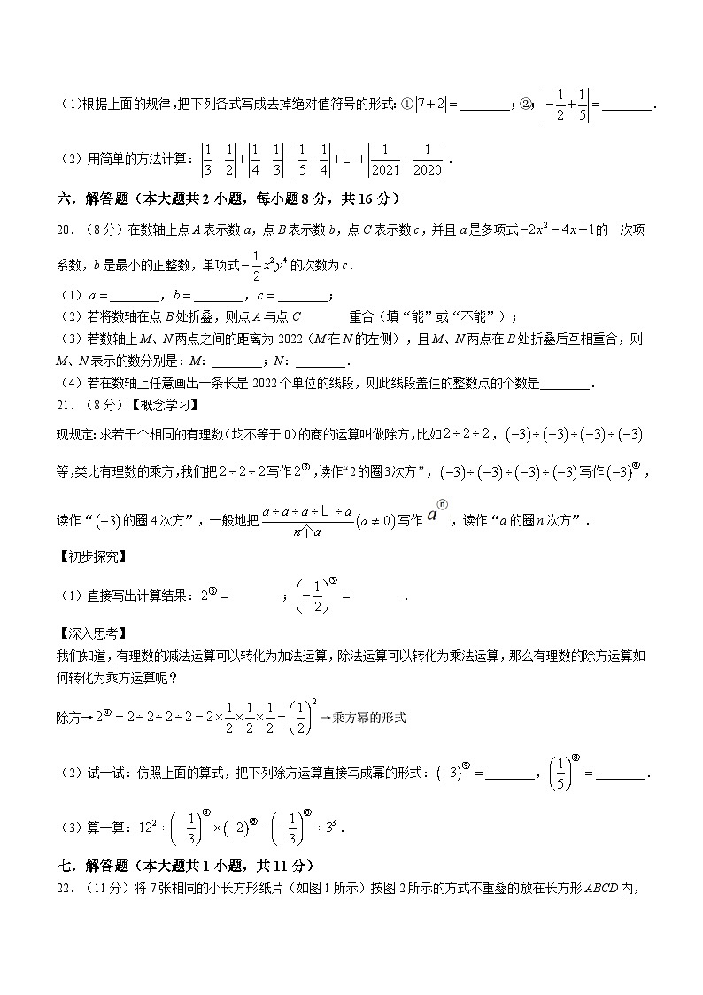 江西省南昌五中实验学校2023-2024学年七年级上学期期中数学试题第3页