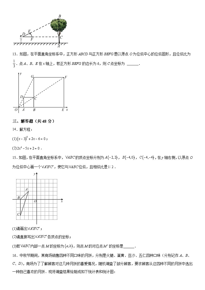 四川省成都市成华区成都市第四十九中学校2023-2024学年九年级上册期中数学试题（含解析）03