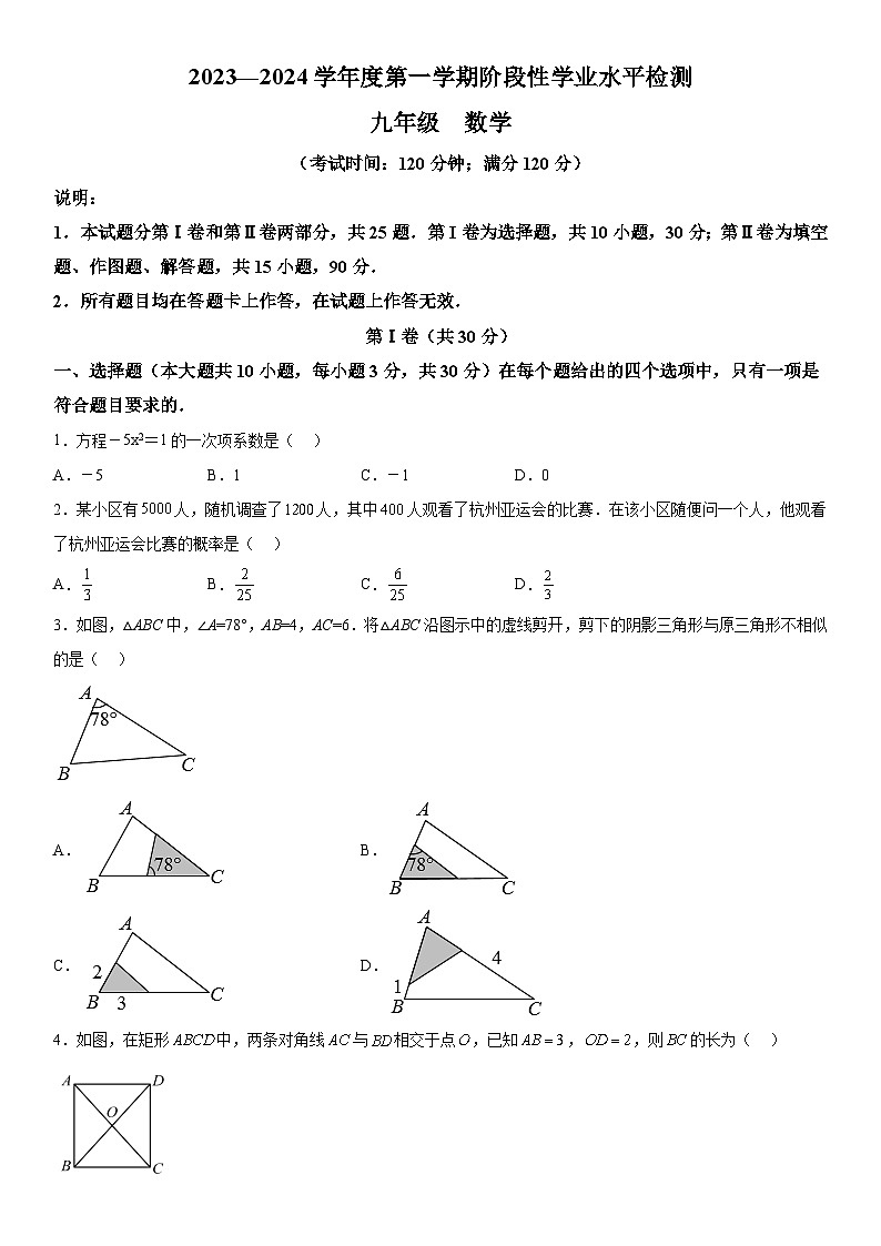 山东省青岛市黄岛区2023-2024学年九年级上册期中数学试题（含解析）01
