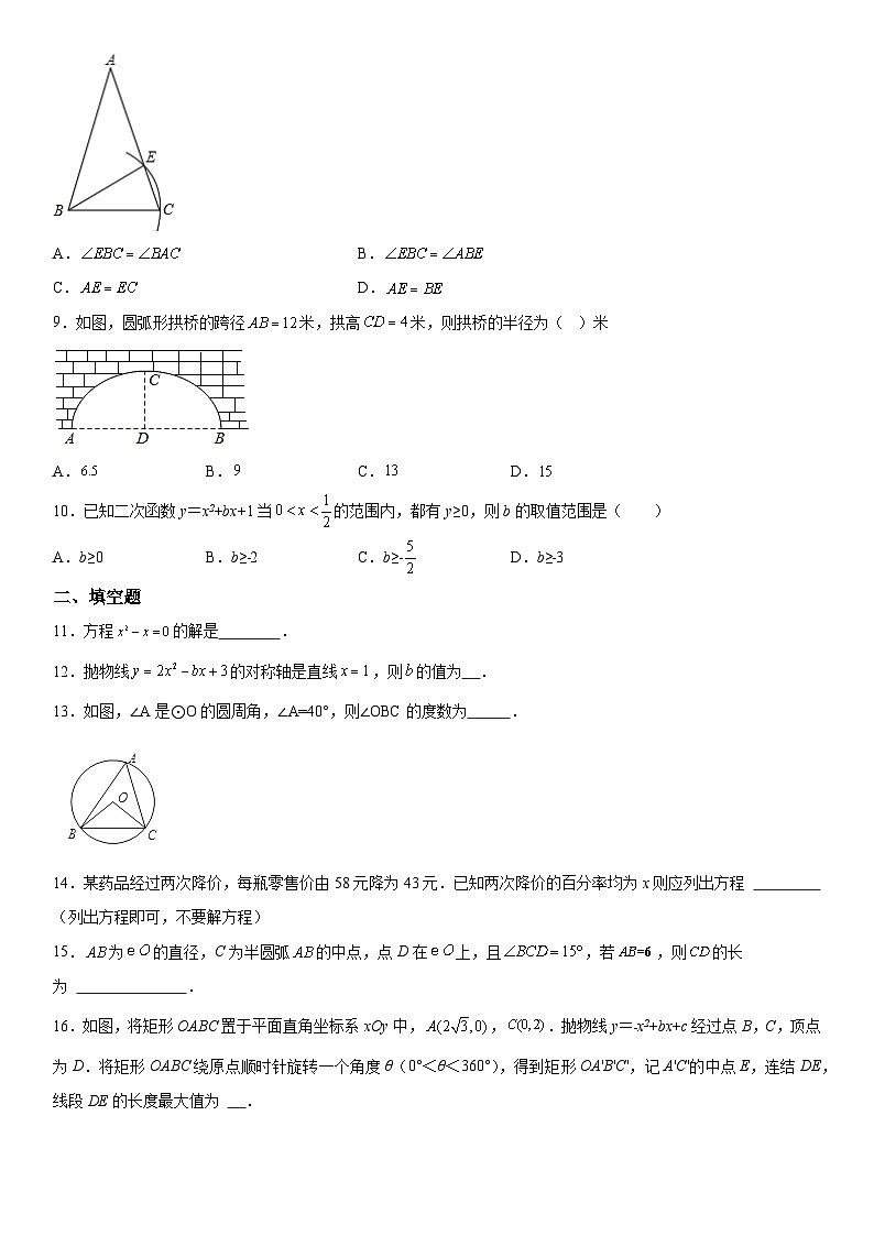 福建省厦门市集美区英才学校2023-2024学年九年级上册期中数学试题（含解析）第2页