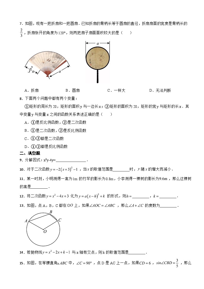 北京市顺义区2023年九年级上学期期末数学试题附答案02
