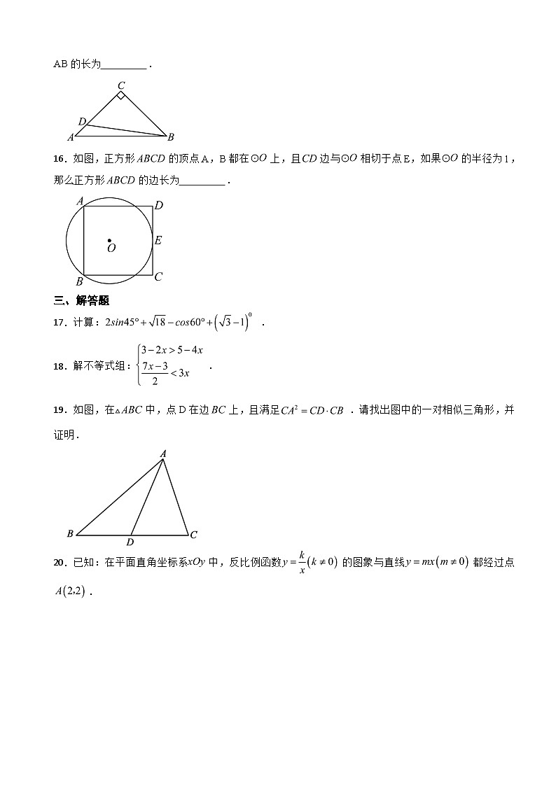 北京市顺义区2023年九年级上学期期末数学试题附答案03