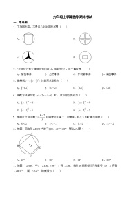 广东省东莞市2023年九年级上学期数学期末考试附答案