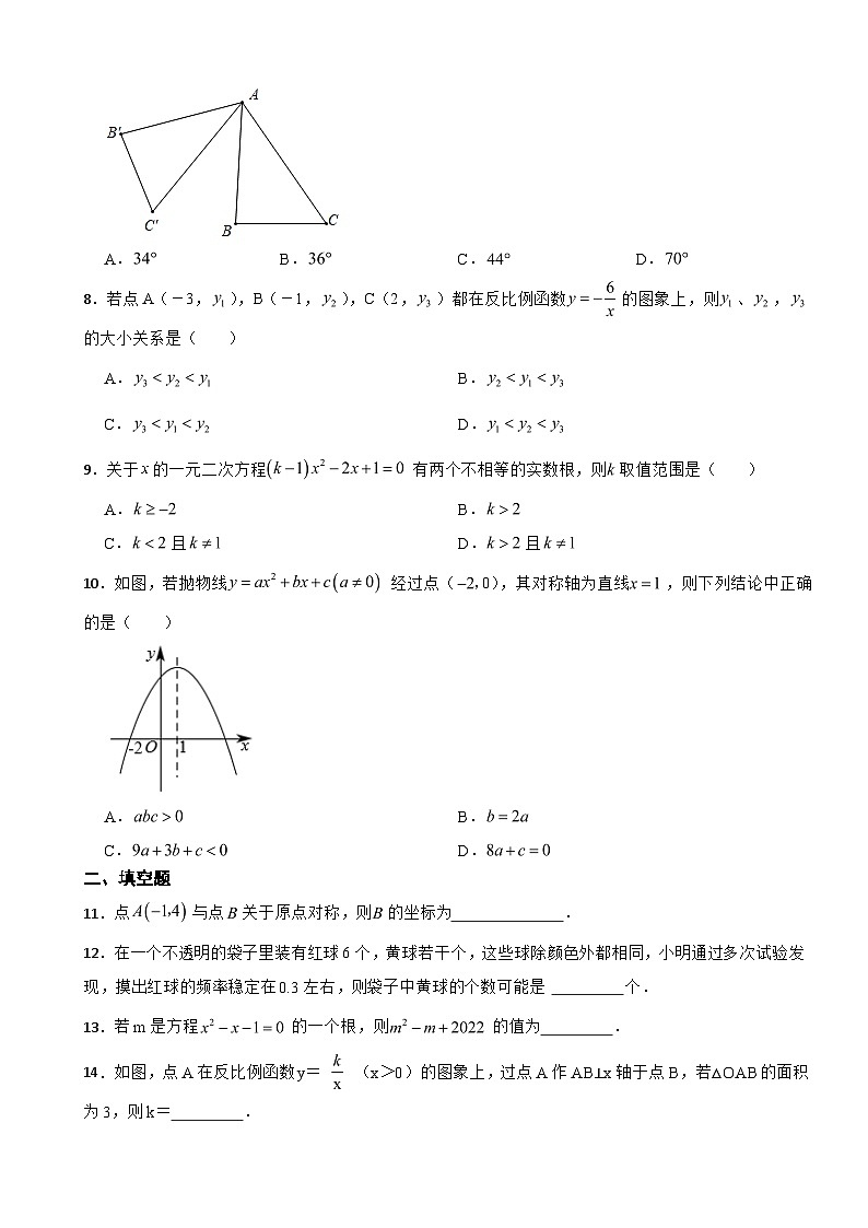 广东省东莞市2023年九年级上学期数学期末考试附答案第2页