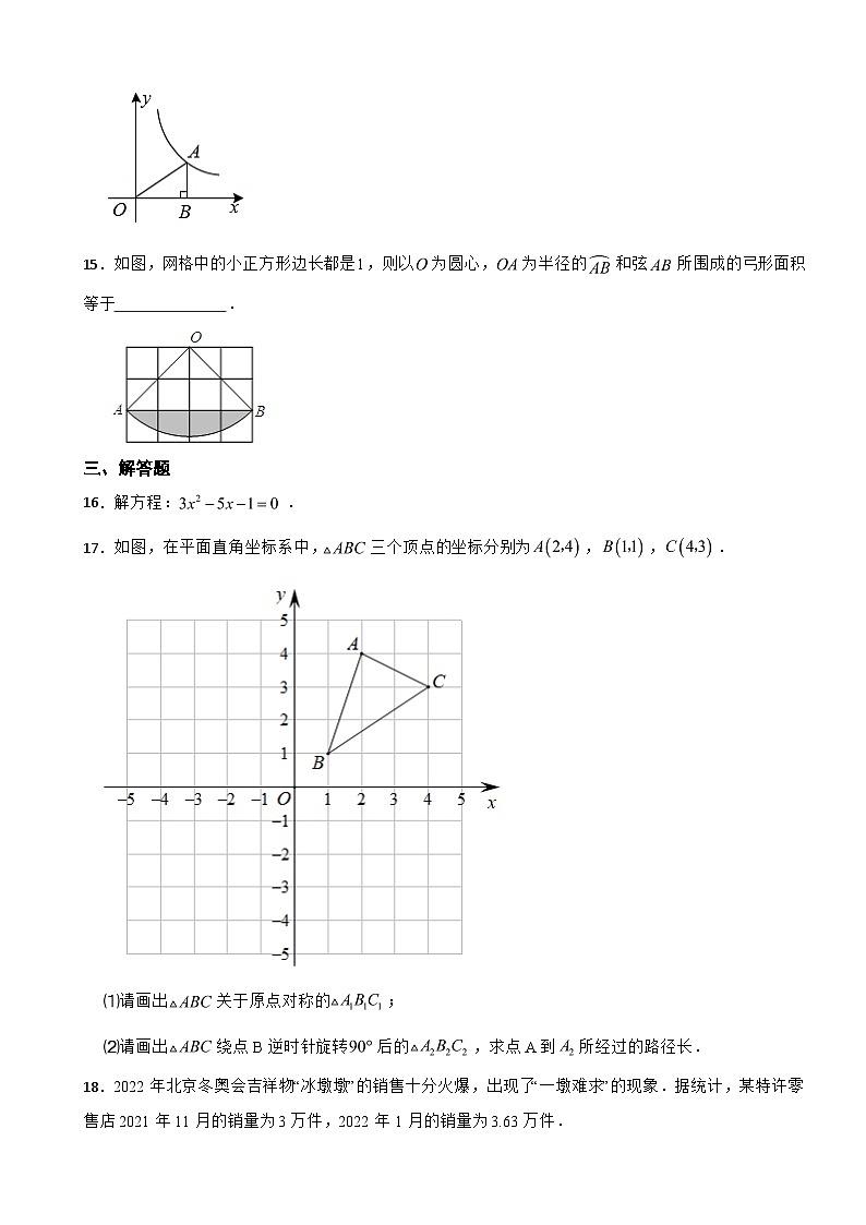 广东省东莞市2023年九年级上学期数学期末考试附答案第3页