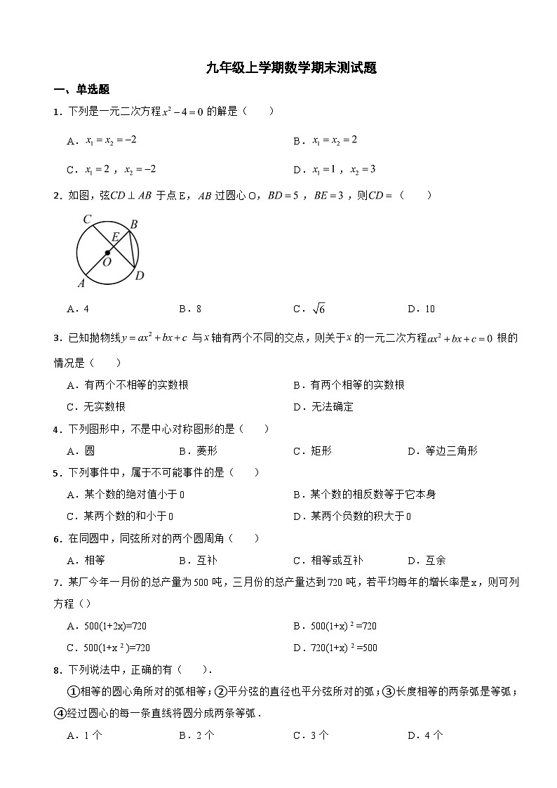 广东省广州市白云区2023年九年级上学期数学期末测试题附答案01