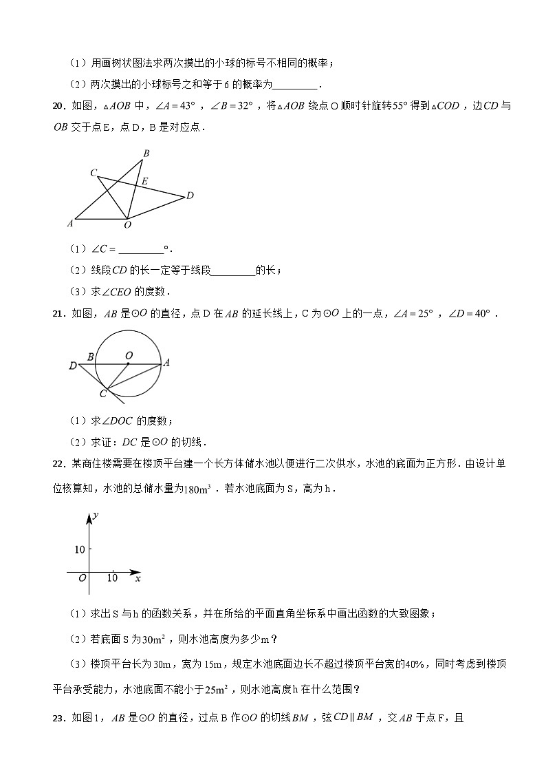 广东省广州市白云区2023年九年级上学期数学期末测试题附答案03