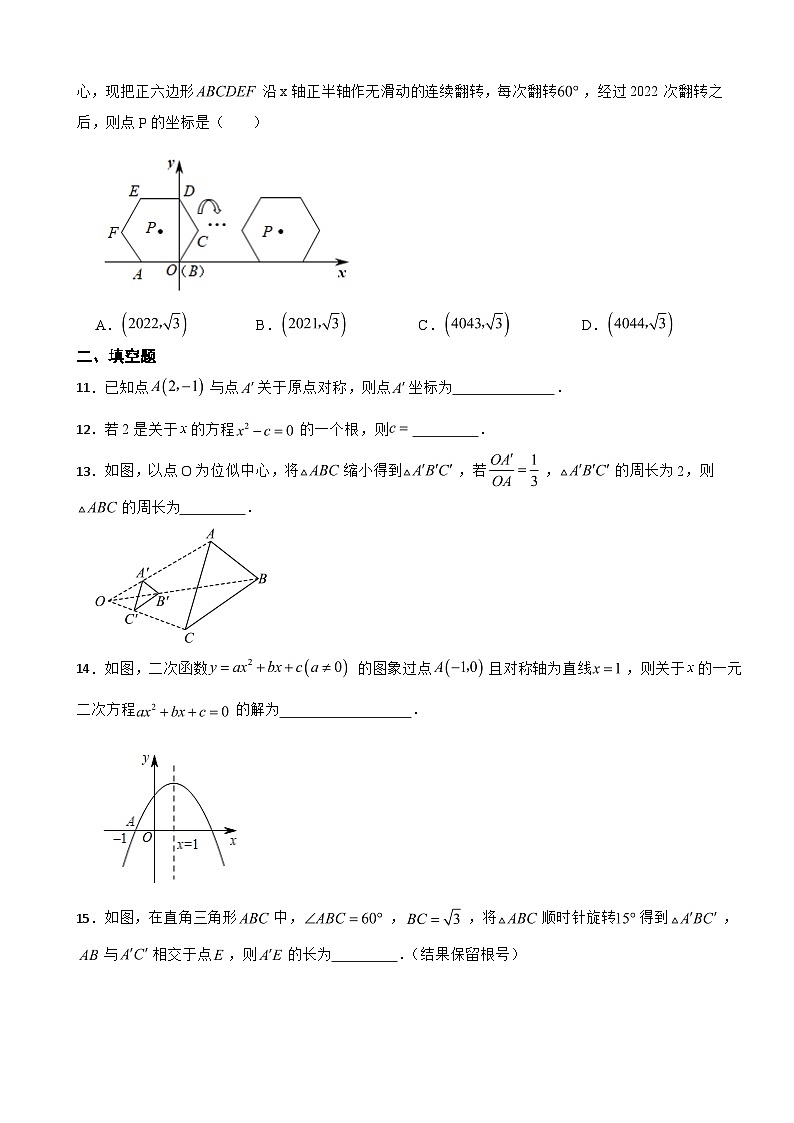 广东省广州市黄埔区2023年九年级上学期期末考试数学试卷附答案03