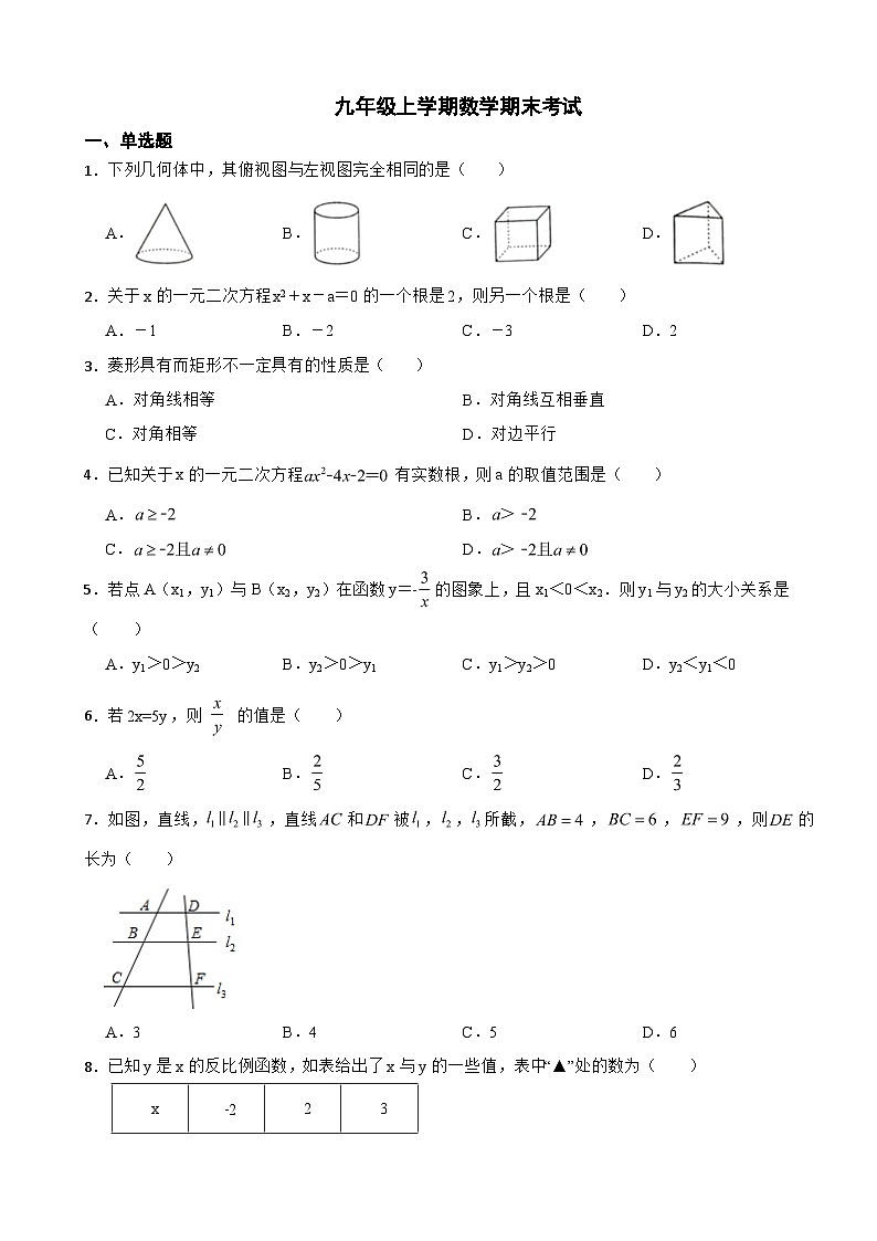 广东省茂名市电白区2023年九年级上学期数学期末考试附答案01