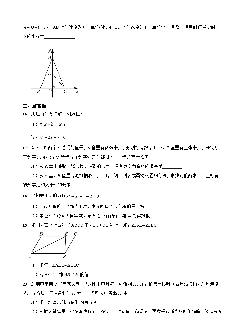 广东省茂名市电白区2023年九年级上学期数学期末考试附答案03