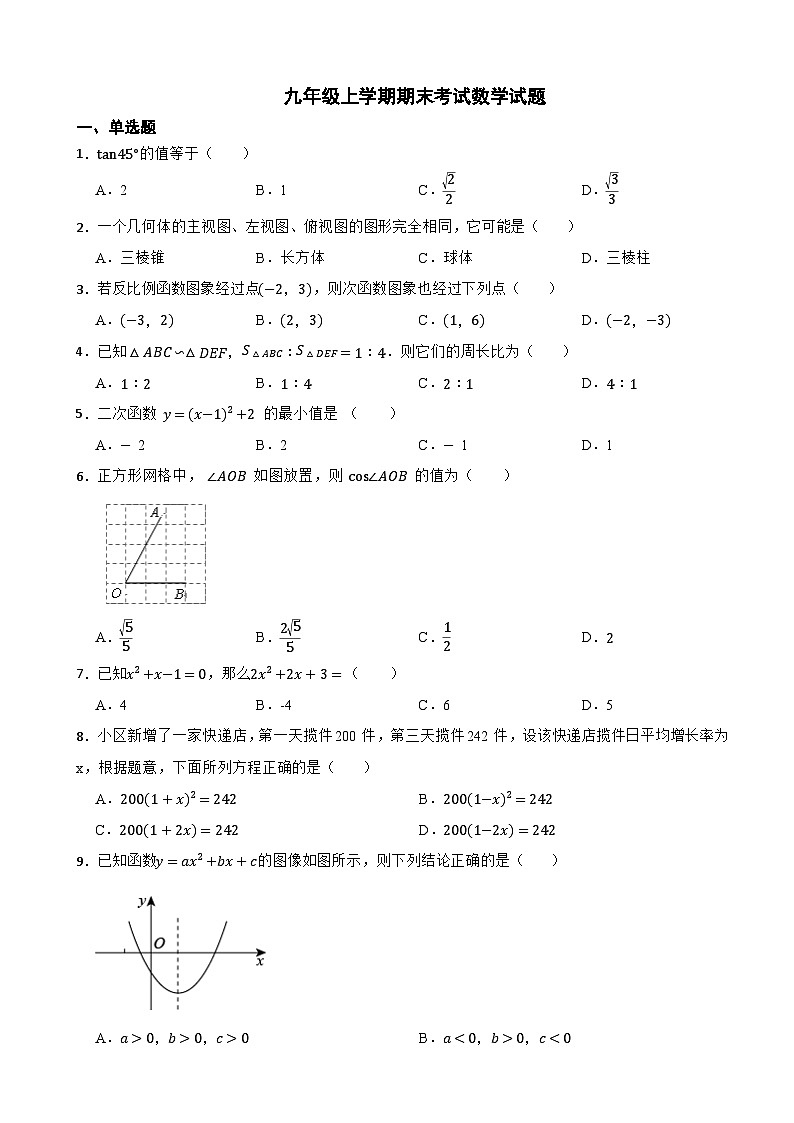 广东省茂名市茂南区2023年九年级上学期期末考试数学试题附答案01