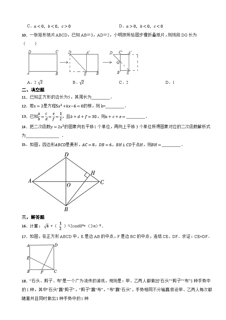 广东省茂名市茂南区2023年九年级上学期期末考试数学试题附答案02