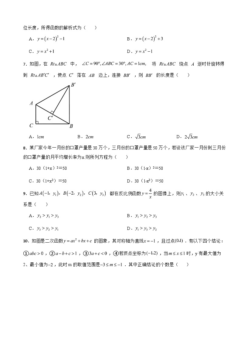 广东省阳江市2023年九年级上学期期末考试数学试题附答案02