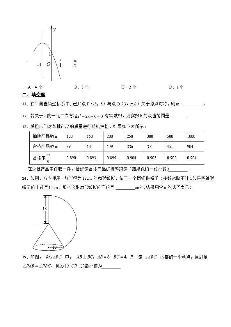 广东省阳江市2023年九年级上学期期末考试数学试题附答案03