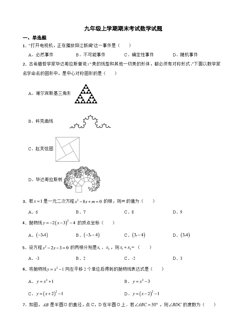 广东省阳江市江城区2023年九年级上学期期末考试数学试题附答案01