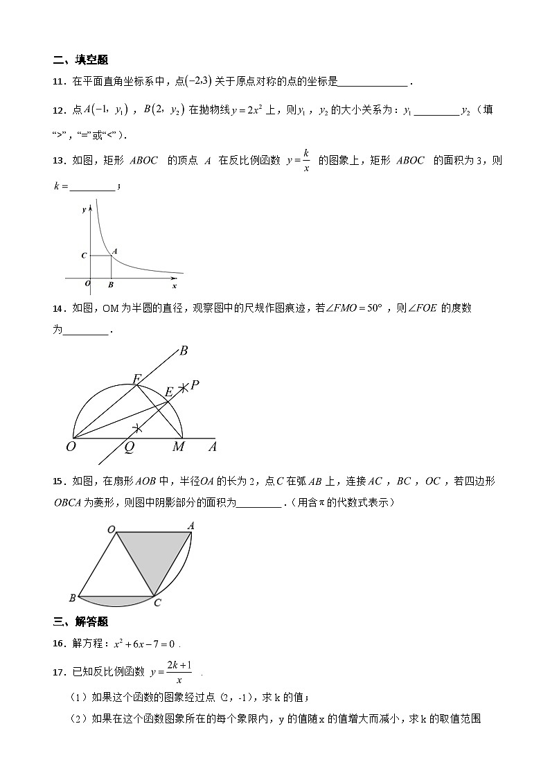 广东省阳江市江城区2023年九年级上学期期末考试数学试题附答案03