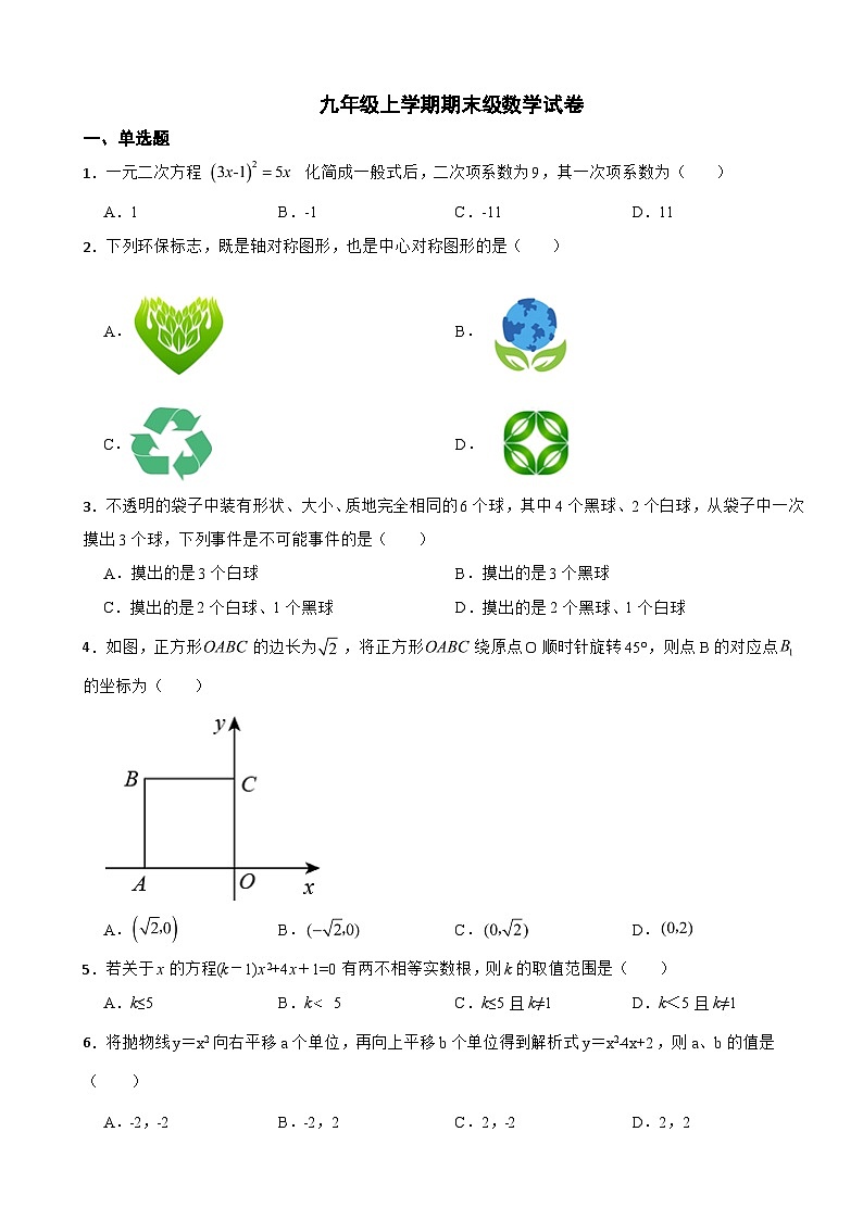 湖北省黄石市大冶市2023年九年级上学期期末级数学试卷附答案01