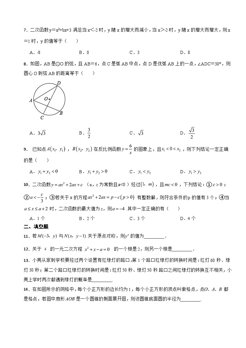 湖北省黄石市大冶市2023年九年级上学期期末级数学试卷附答案02