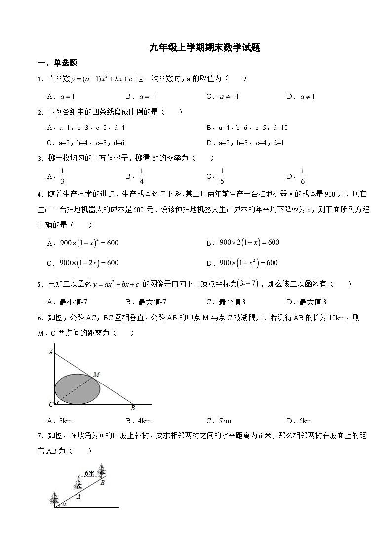 吉林省长春市榆树市2023年九年级上学期期末数学试题附答案第1页