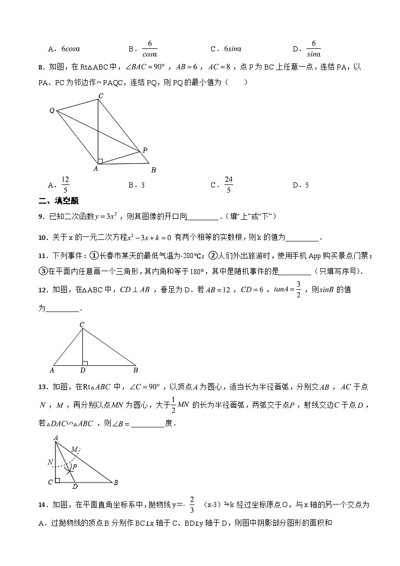 吉林省长春市榆树市2023年九年级上学期期末数学试题附答案第2页