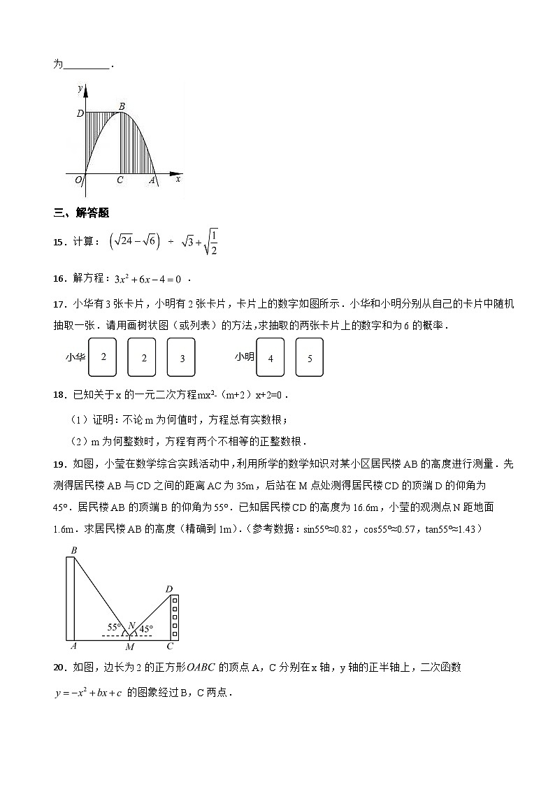 吉林省长春市榆树市2023年九年级上学期期末数学试题附答案第3页